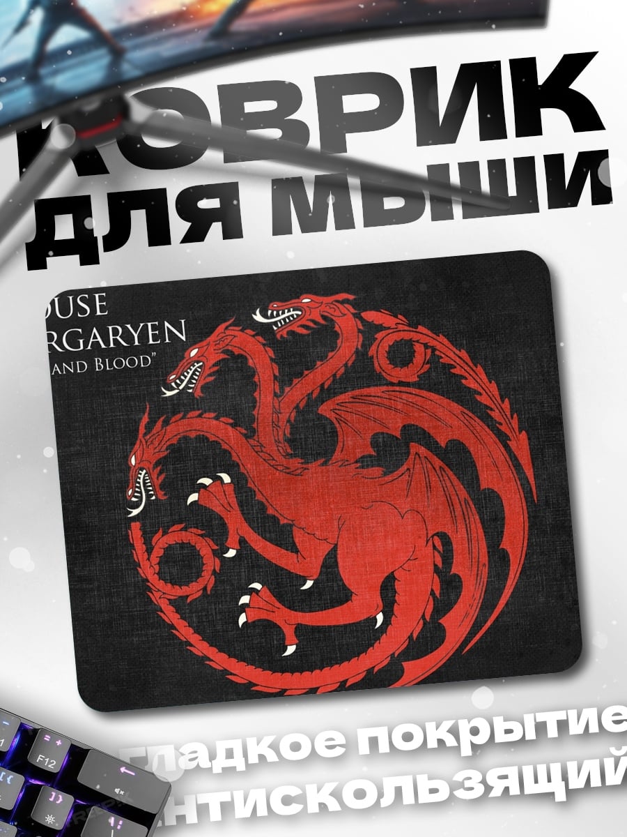 Коврик Дом Таргариенов