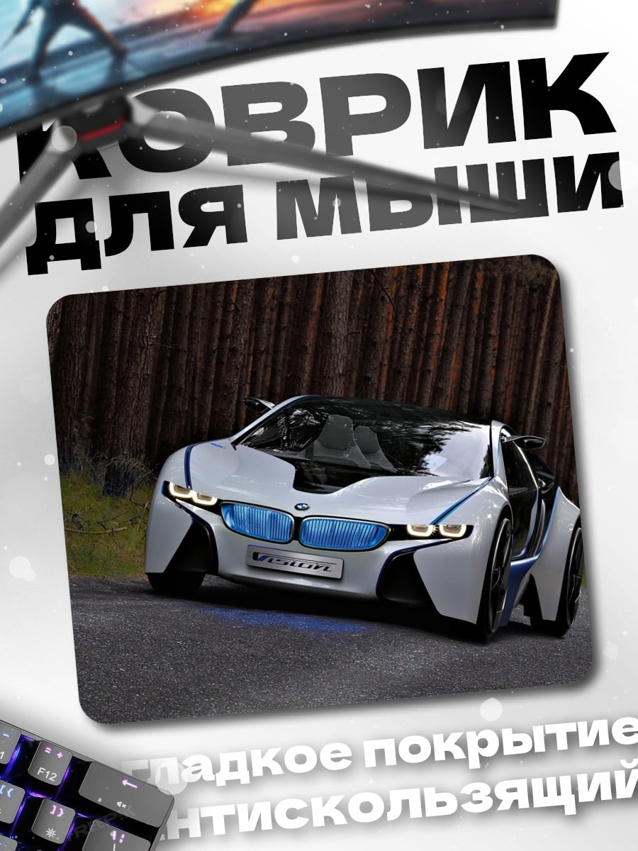 Коврик Концепткар BMW