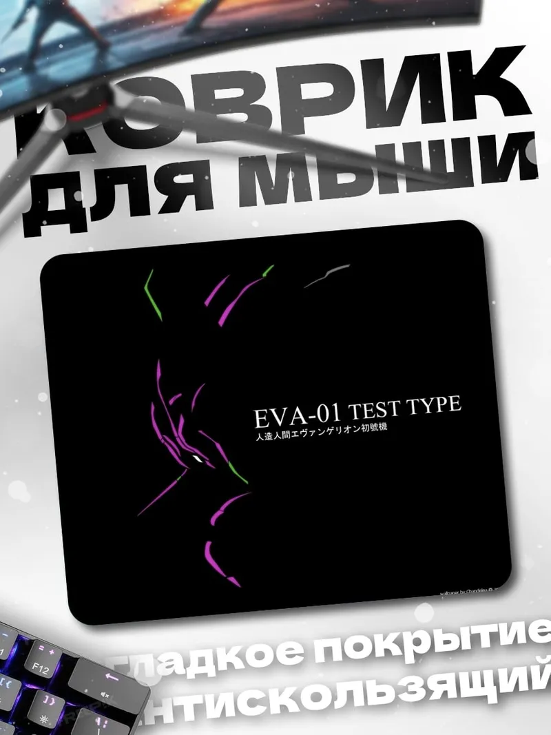 Коврик EVA-01 Test Type