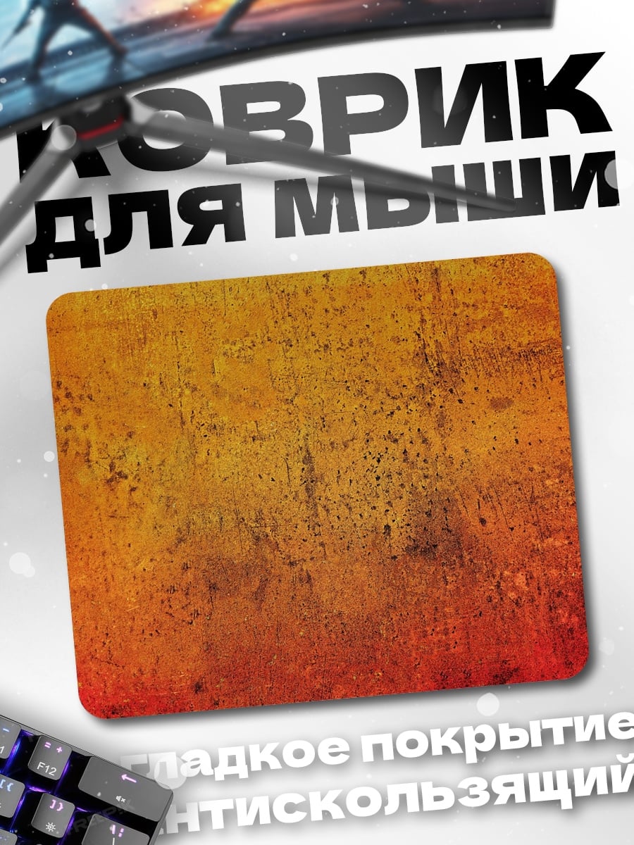 Коврик Оранжевый текстурный фон