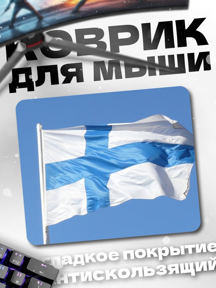 Коврик Флаг Финляндии