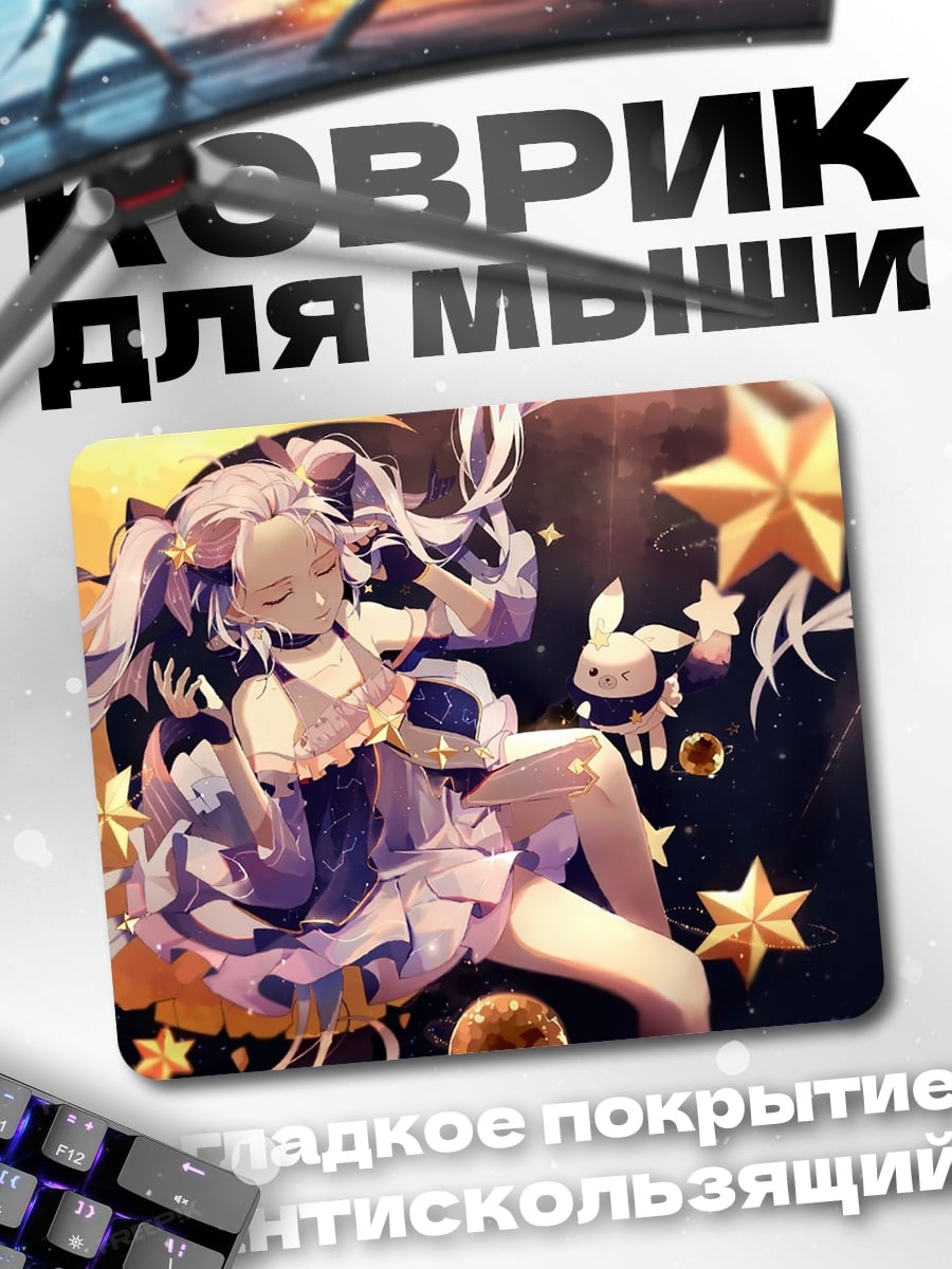 Коврик Аниме девушка звёзды
