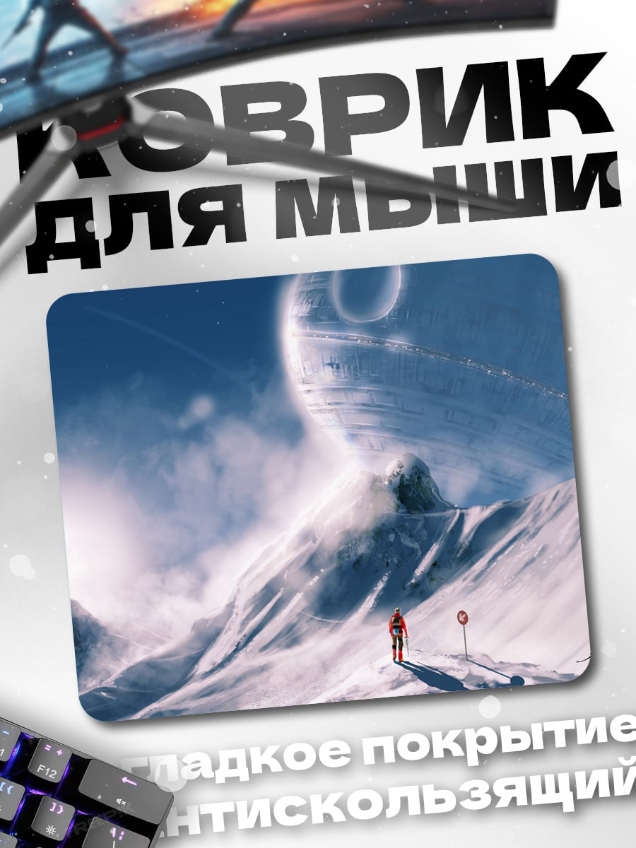 Коврик Снежные горы космос