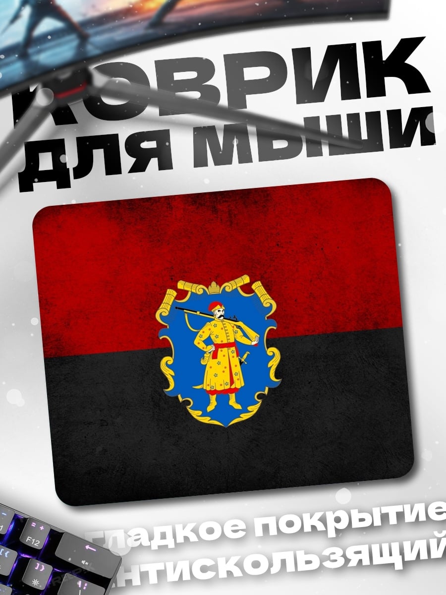 Коврик Флаг с гербом
