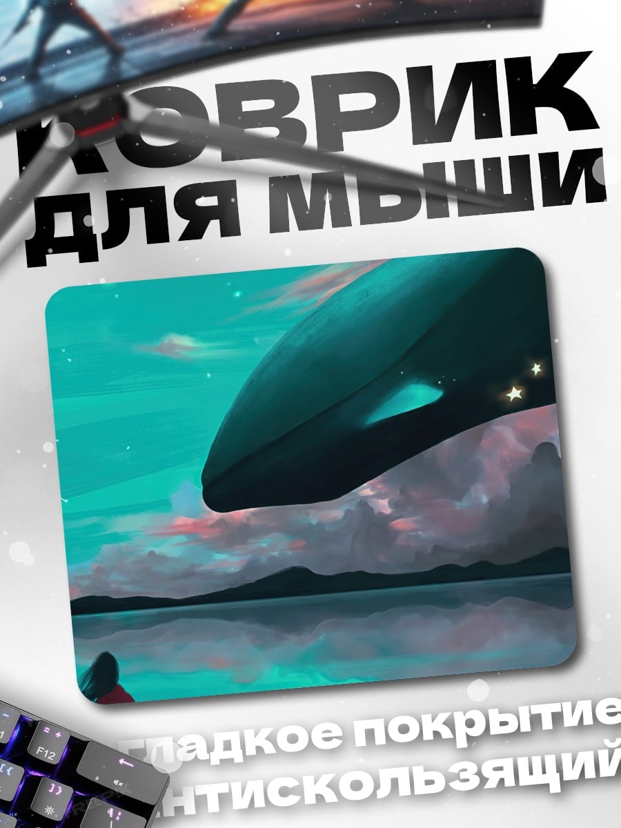 Коврик НЛО над водой