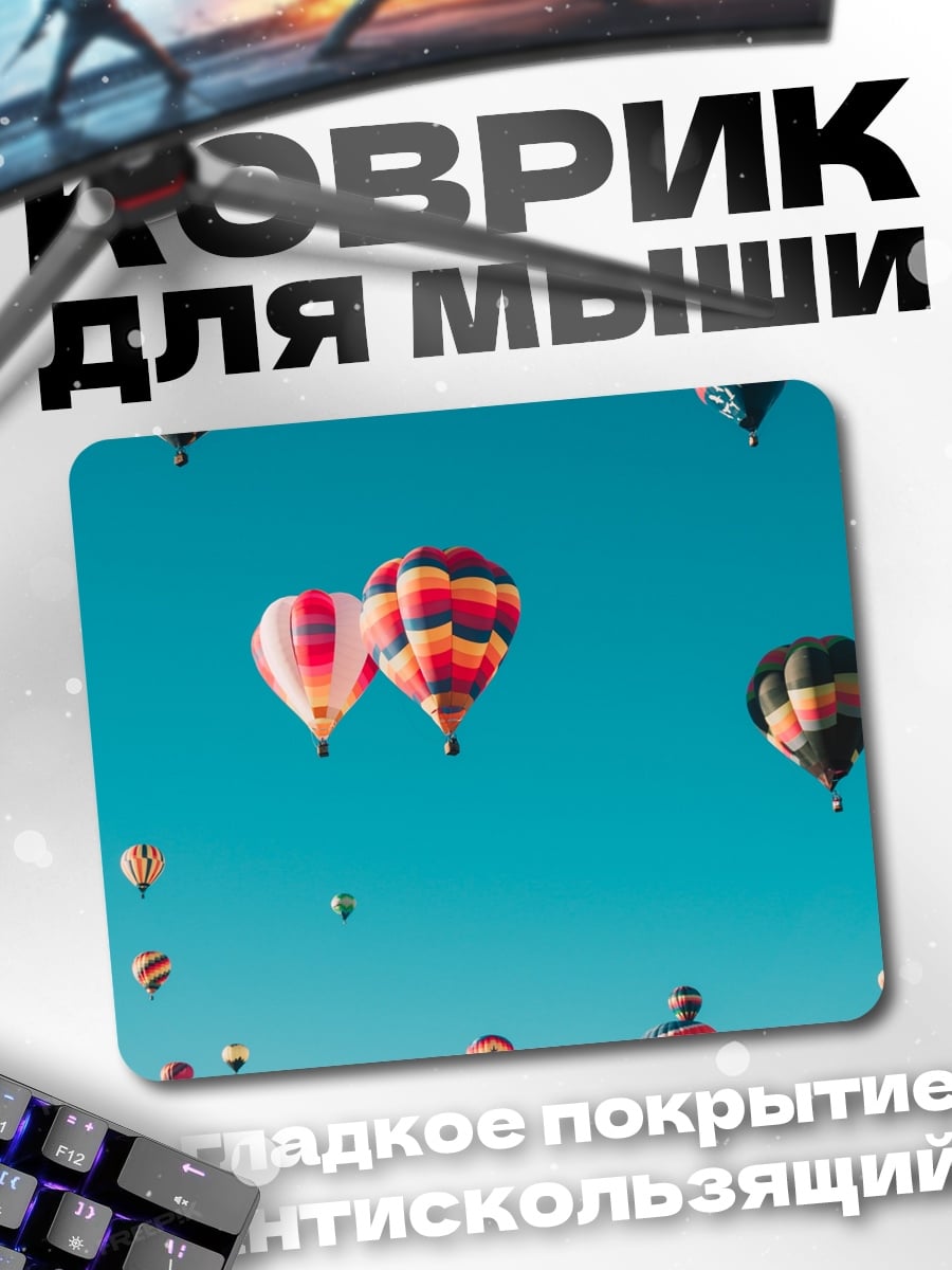 Коврик воздушные шары в небе