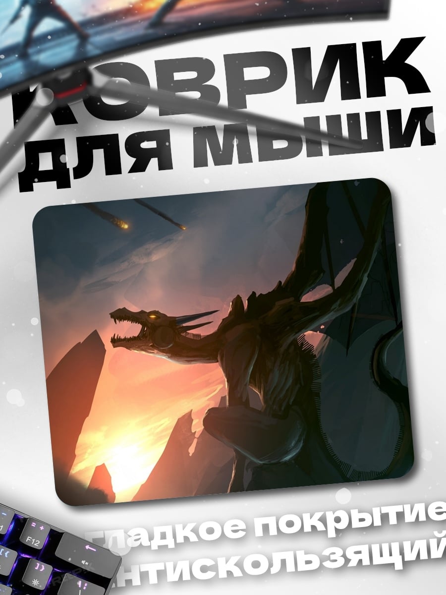 Коврик дракон на закате