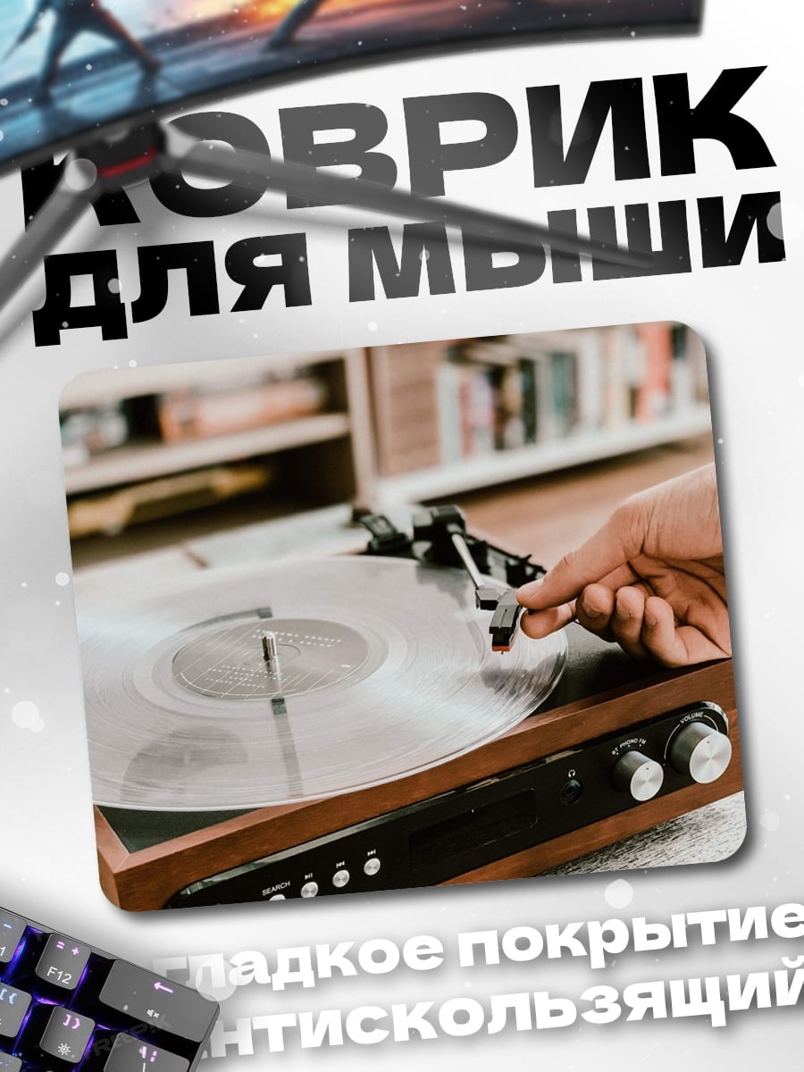 Коврик винтажный проигрыватель пластинок