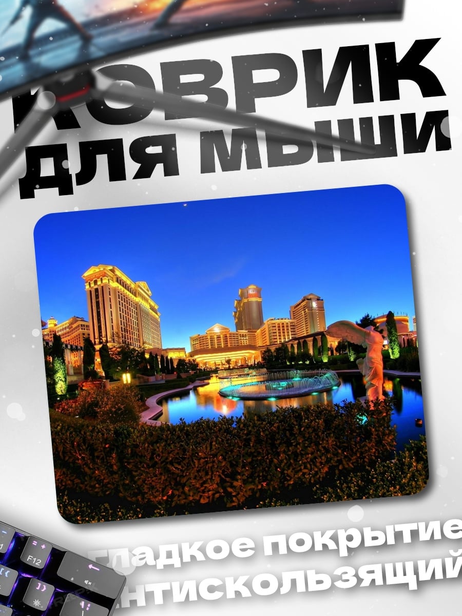 Коврик ночной город Лас-Вегас