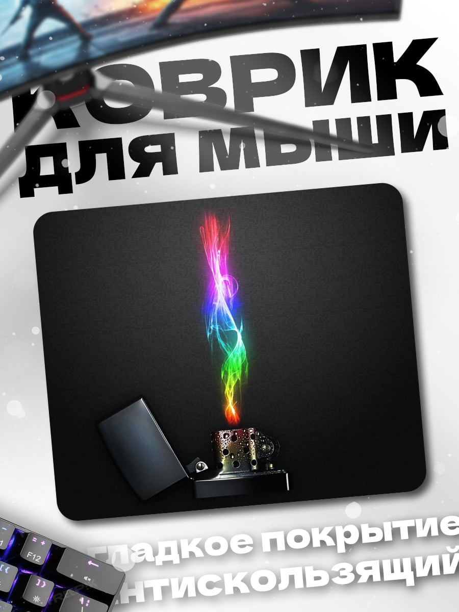 Коврик зажигалка с радужным пламенем