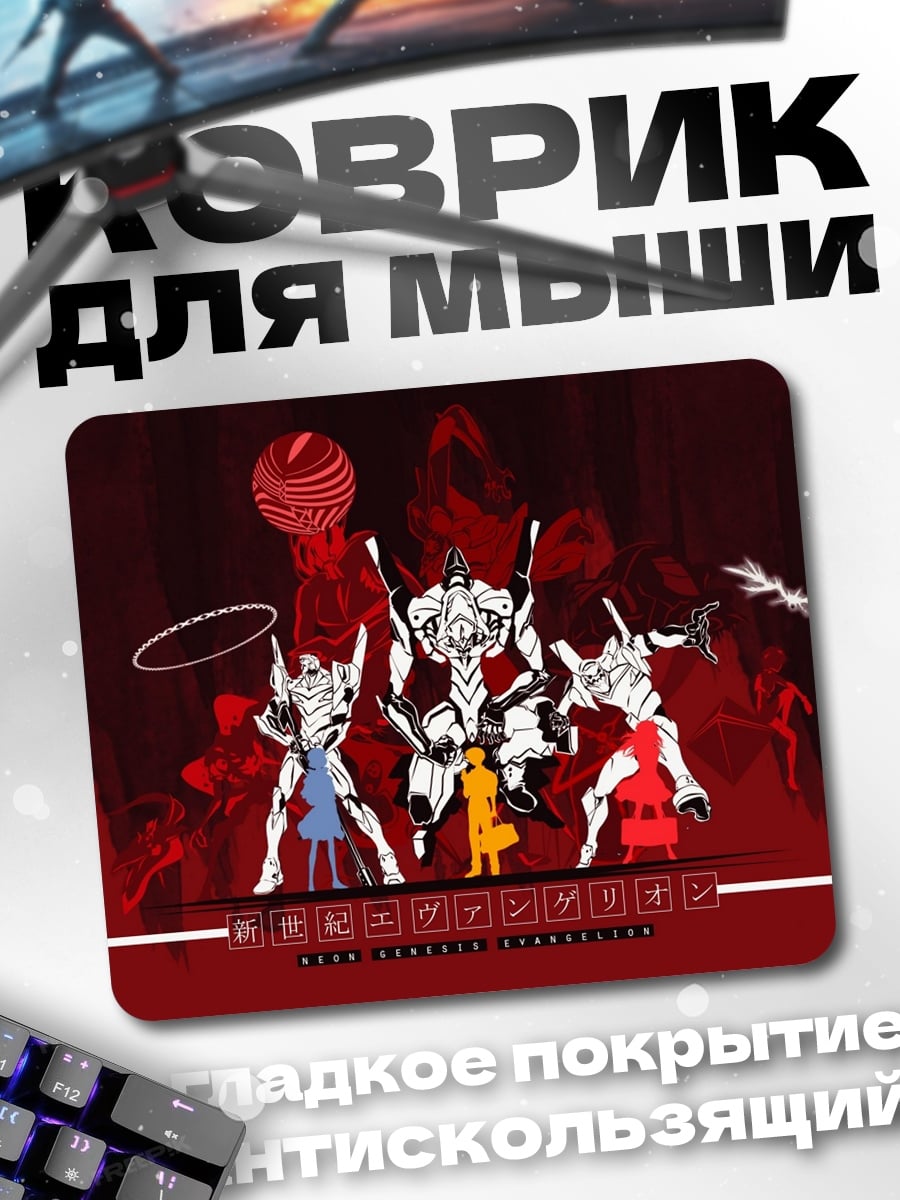 Коврик Евангелион