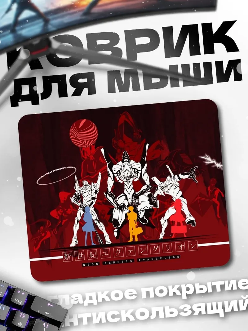 Коврик Евангелион