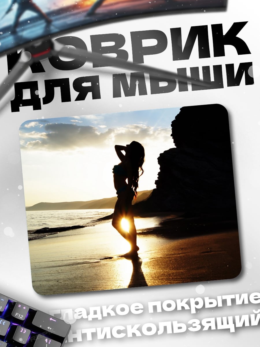Коврик силуэт на пляже