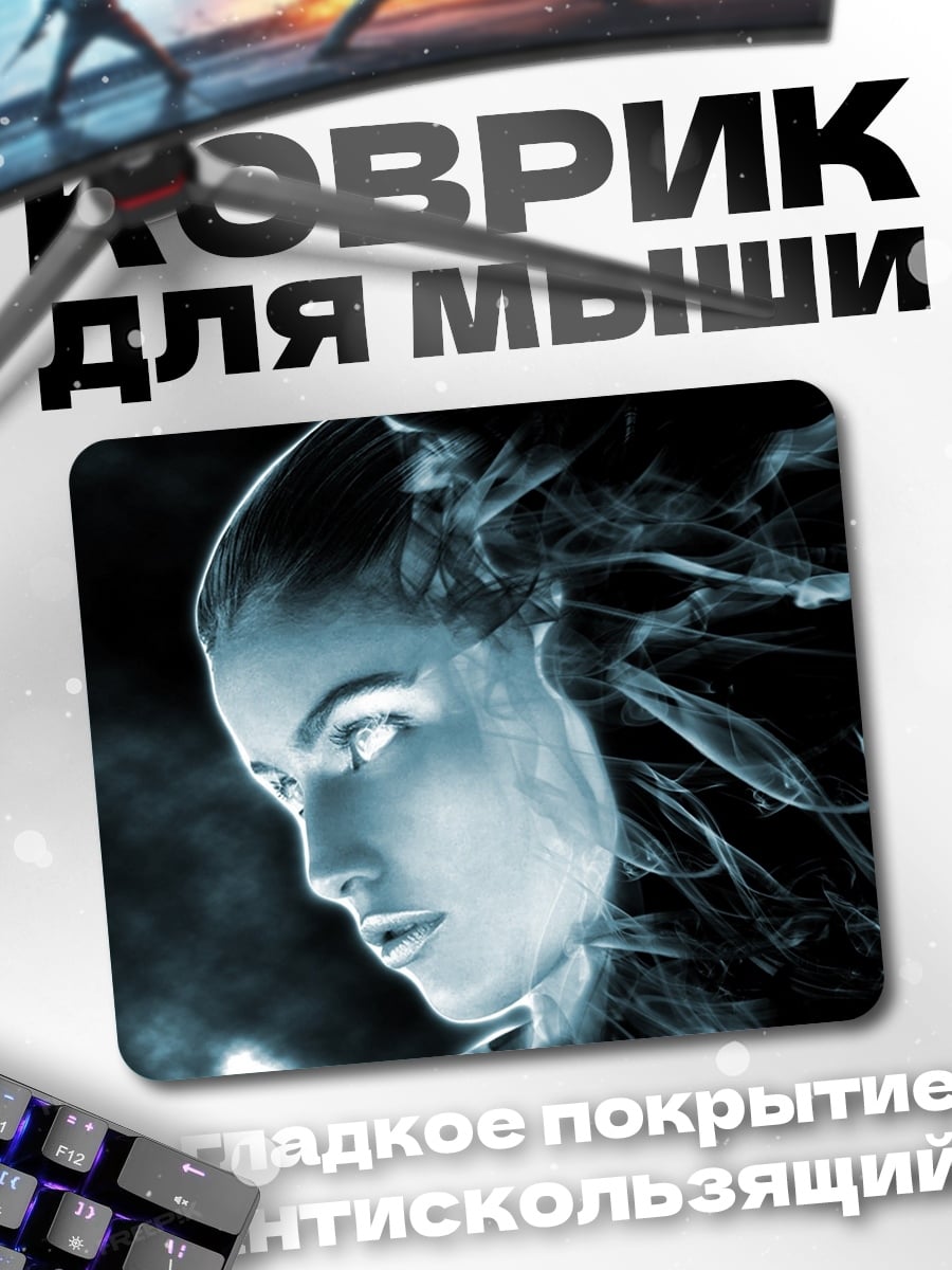 Коврик призрачная девушка