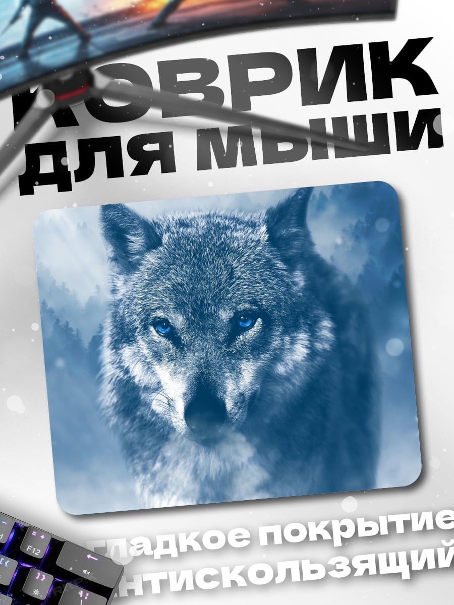 Коврик Синий волк