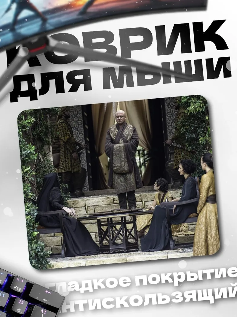 Коврик Игра престолов