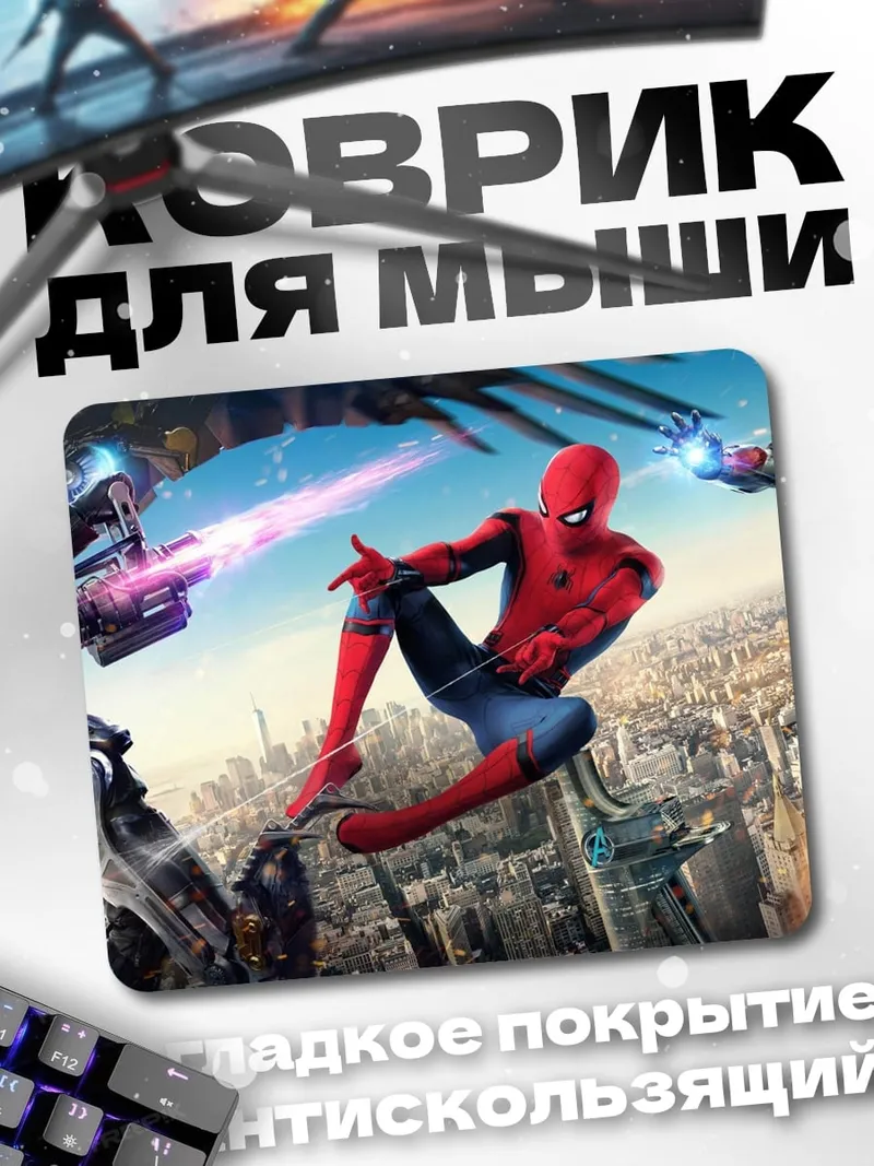 Коврик Мстители против злодея