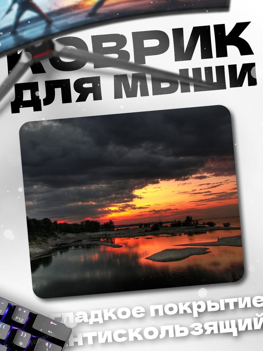 Коврик Закат над водой