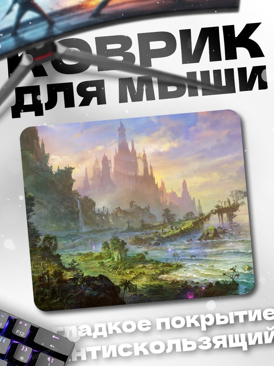 Коврик Сказочный город