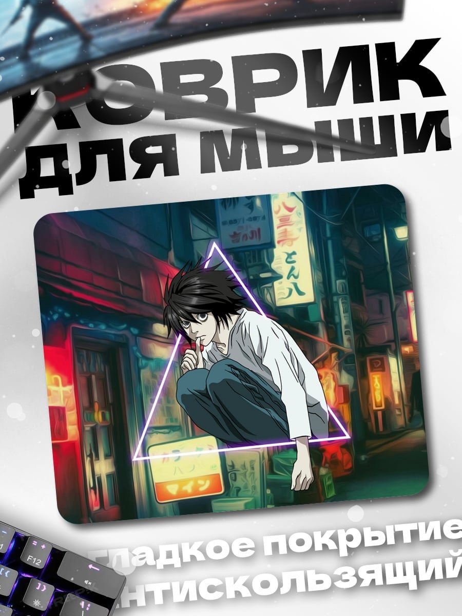 Коврик Аниме детектив неоновый
