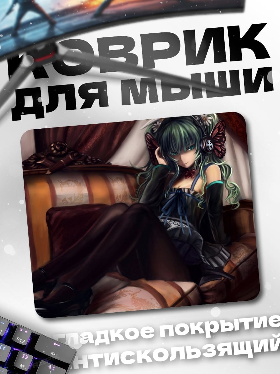 Коврик Готическая девушка диван