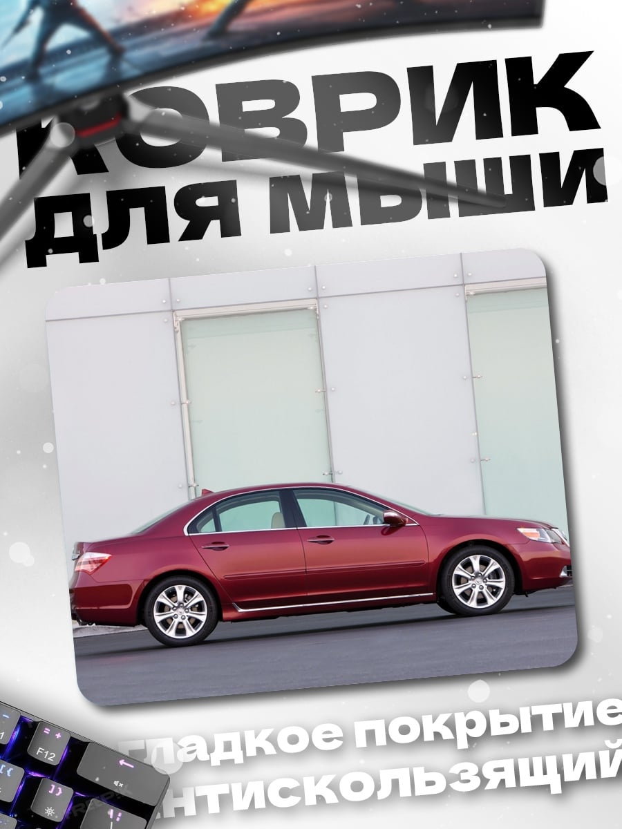 Коврик Красный седан