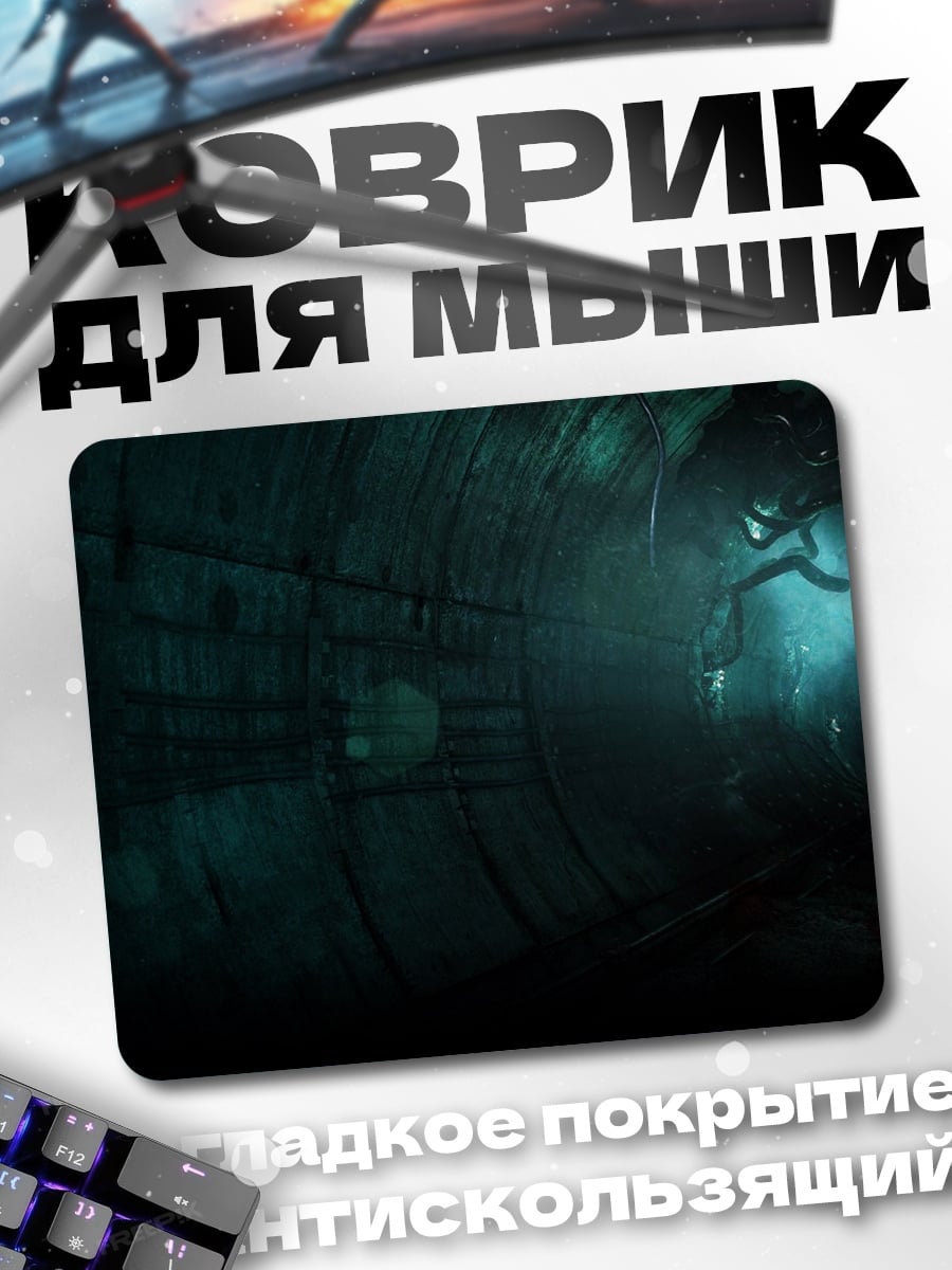 Коврик Мрачный тоннель