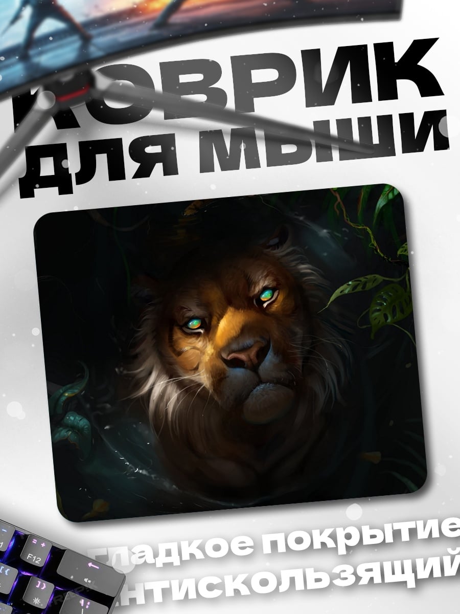 Коврик Лев в джунглях