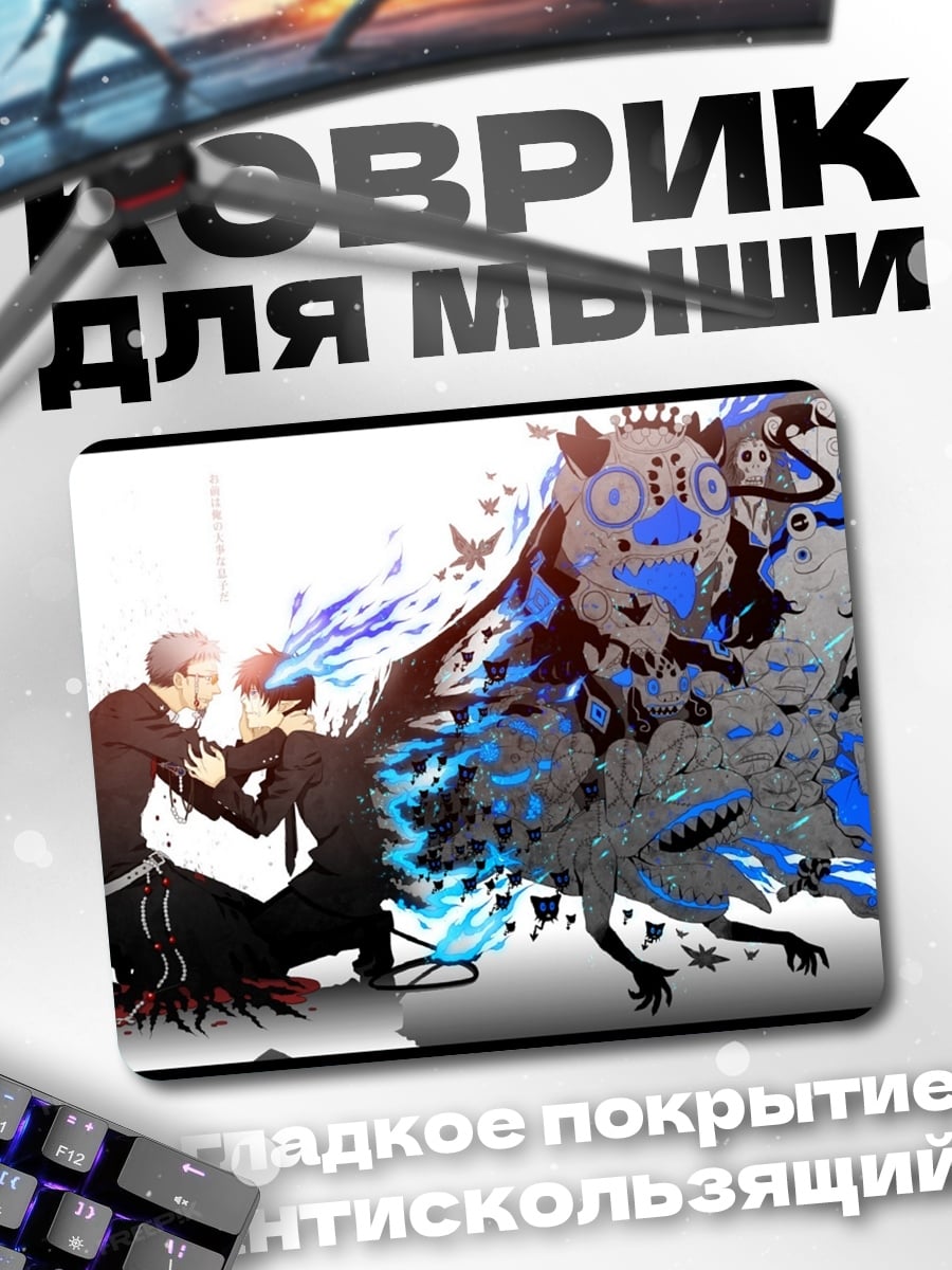 Коврик Синий демон