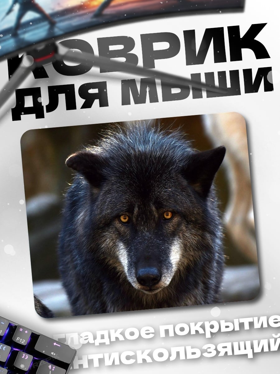 Коврик Черный волк