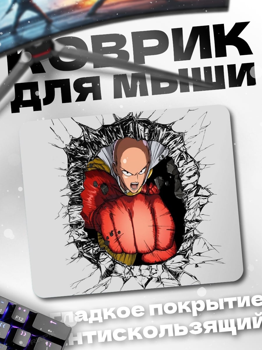 Коврик Сайтама пробивает стену