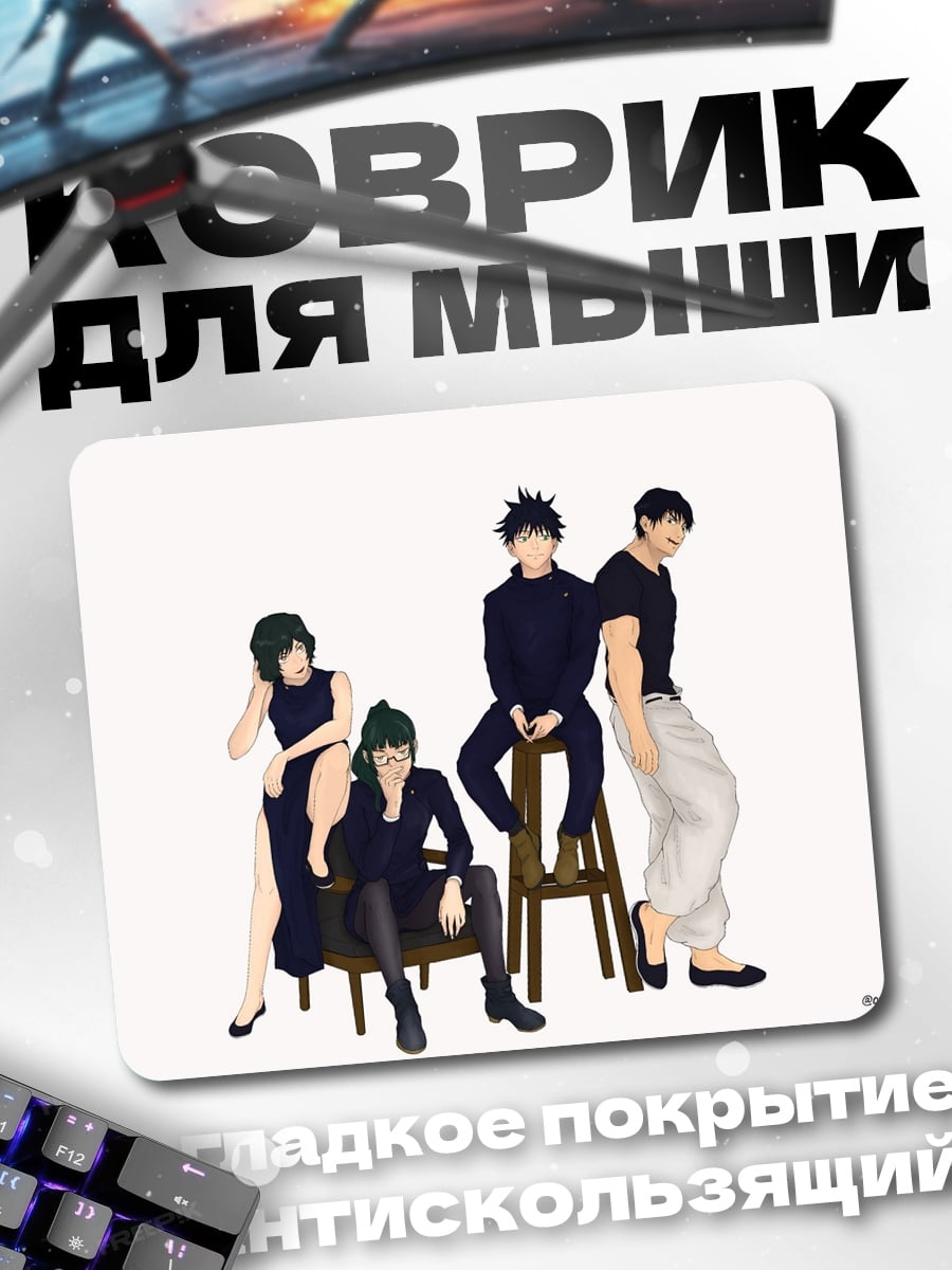Коврик Герои в черном