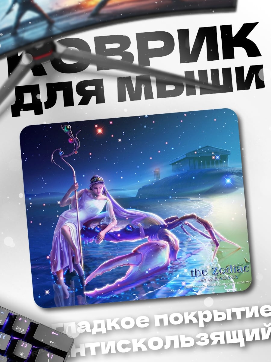 Коврик рак зодиак