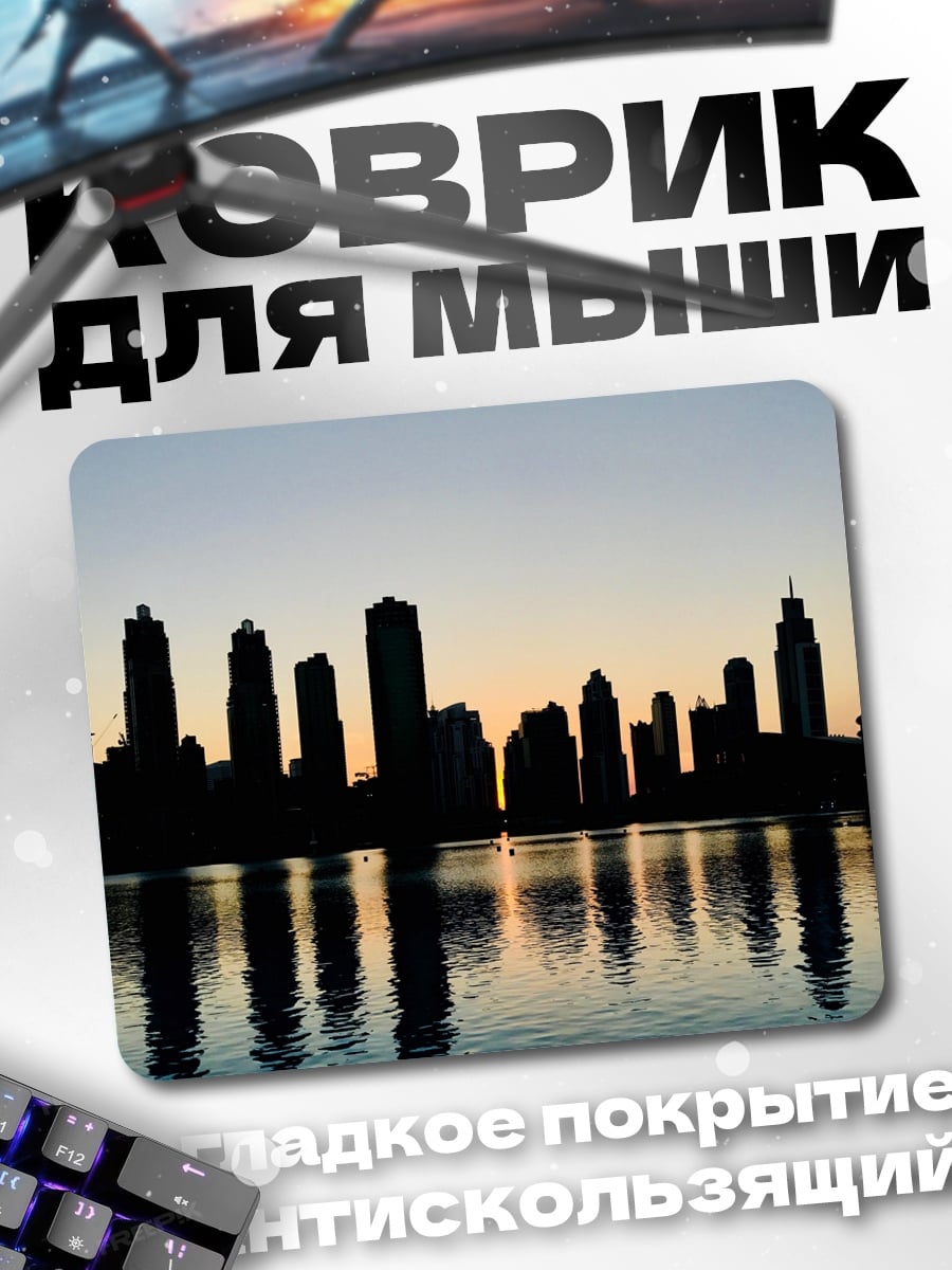 Коврик силуэт города