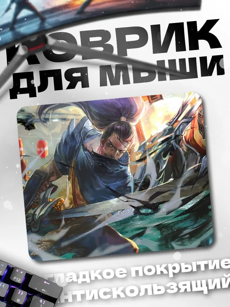 Коврик битва героев
