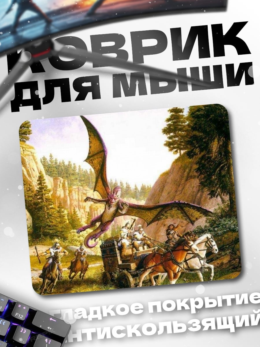 Коврик дракон и карета