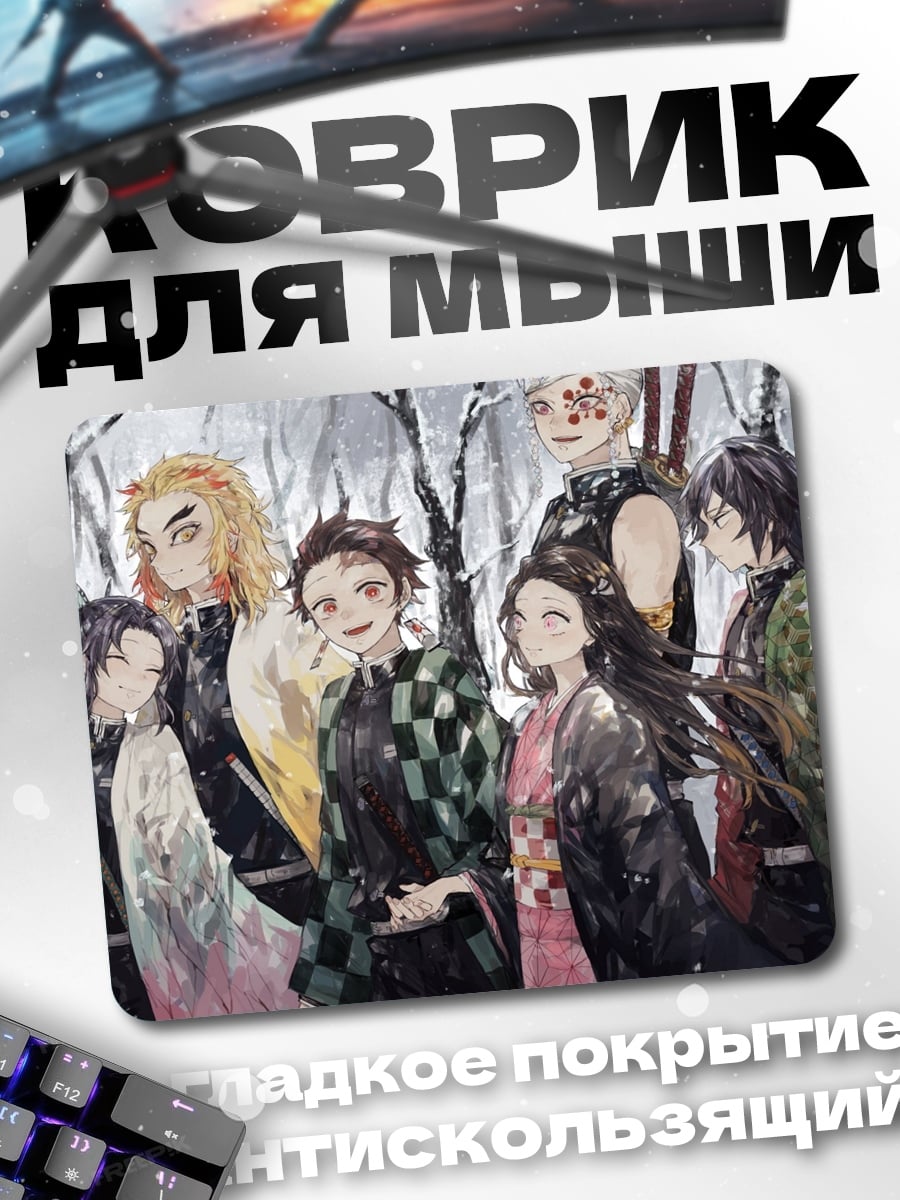 Коврик персонажи клинка
