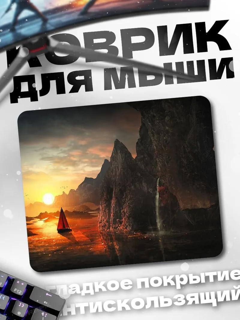 Коврик парусник на закате