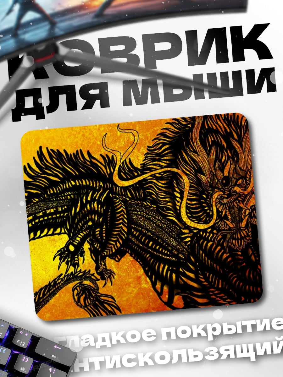 Коврик Черный дракон