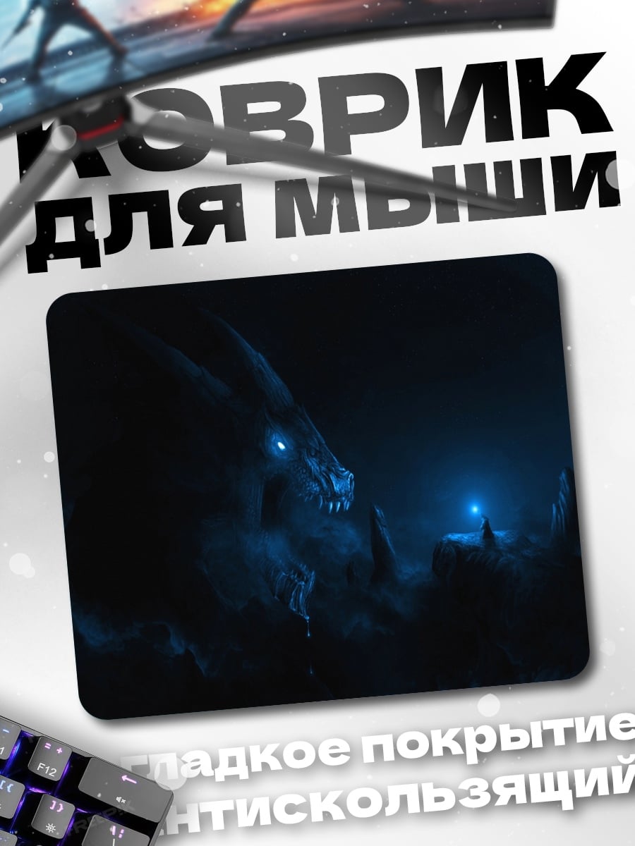 Коврик Синий дракон