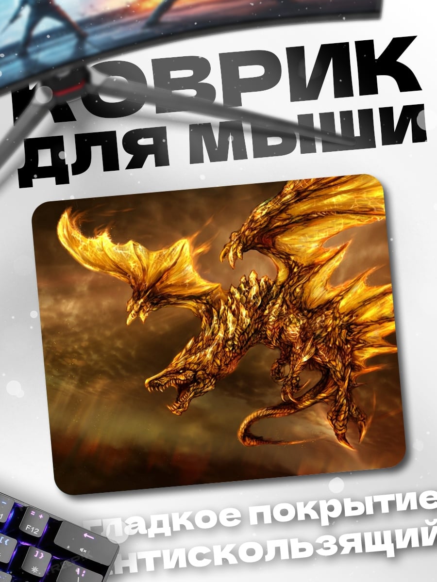 Коврик Золотой дракон