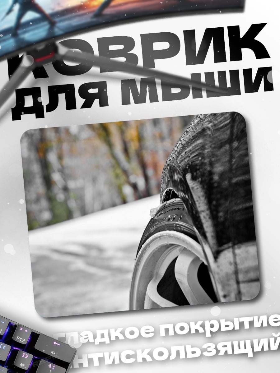 Коврик Зимняя дорога