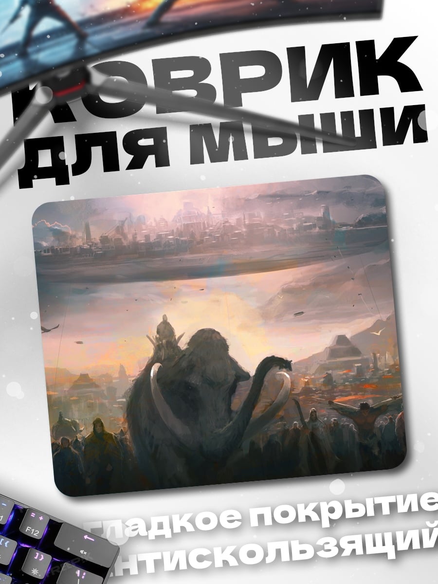 Коврик Шествие мамонта