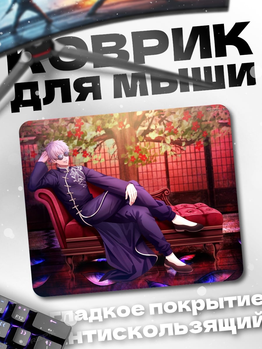 Коврик Аниме парень