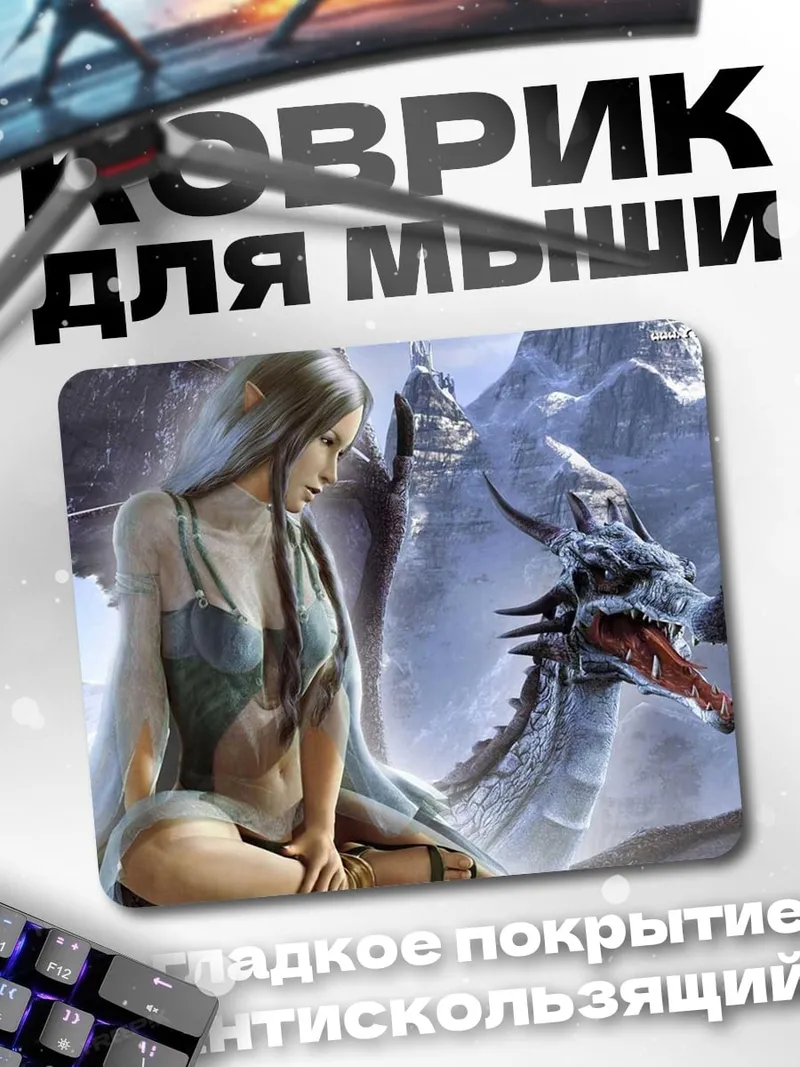 Коврик Девушка с драконом