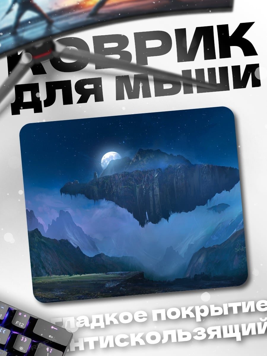Коврик Летающая гора луна