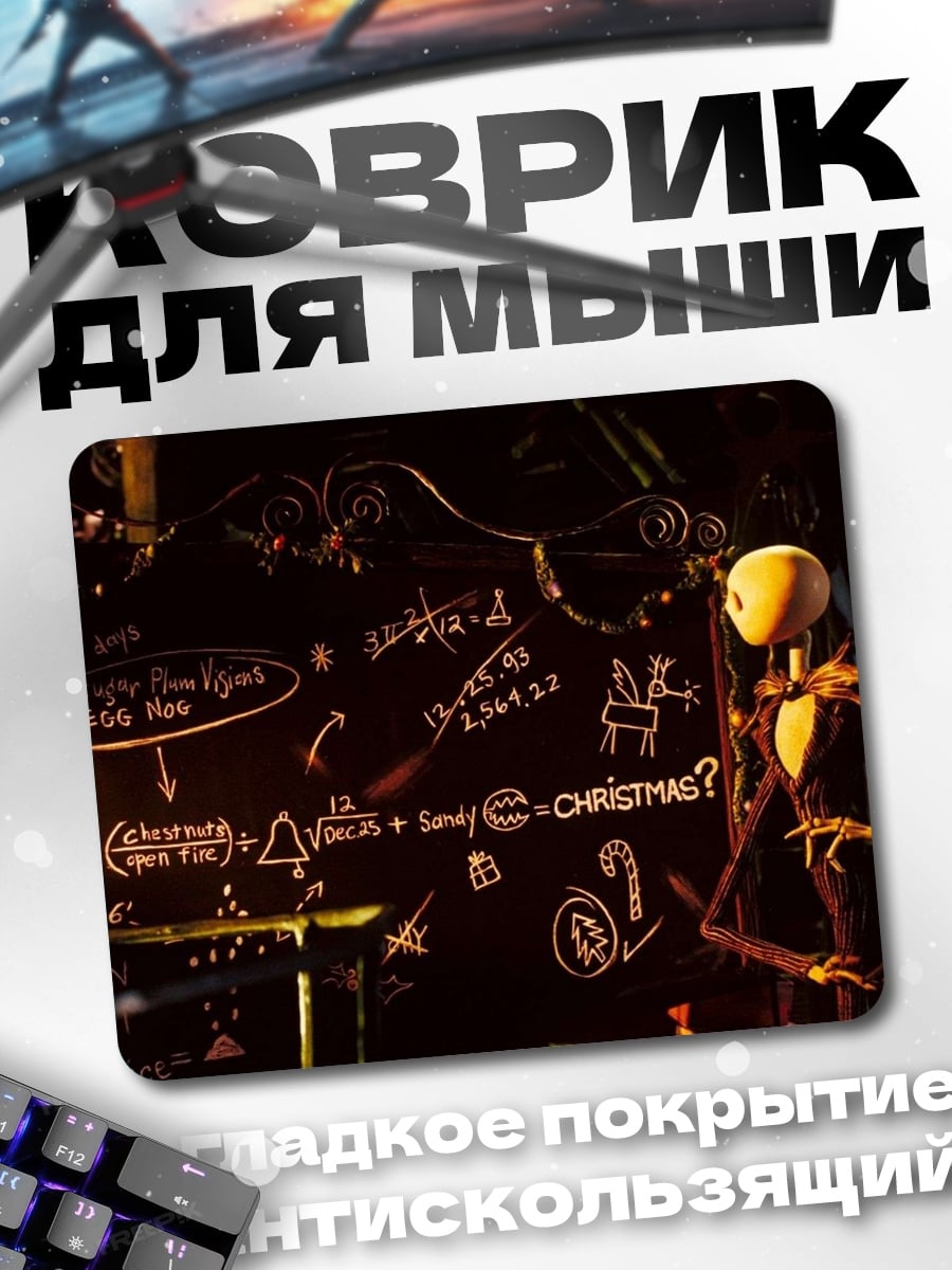 Коврик Джек Скеллингтон