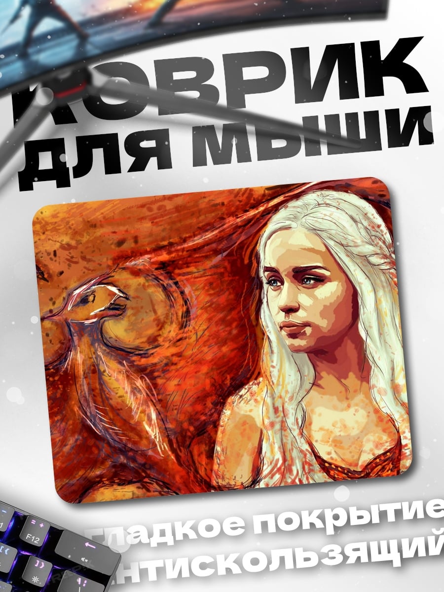 Коврик Дейенерис Таргариен