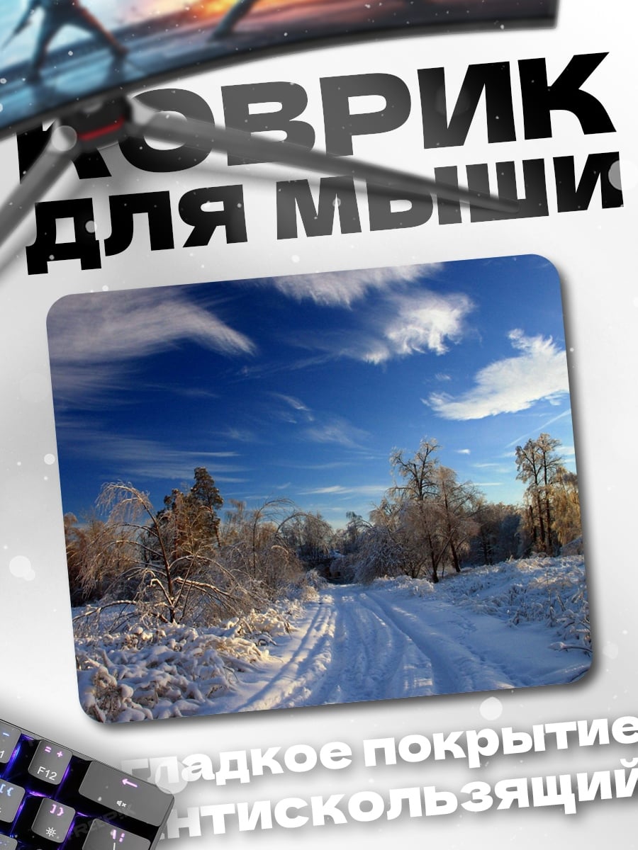 Коврик Зимний лес