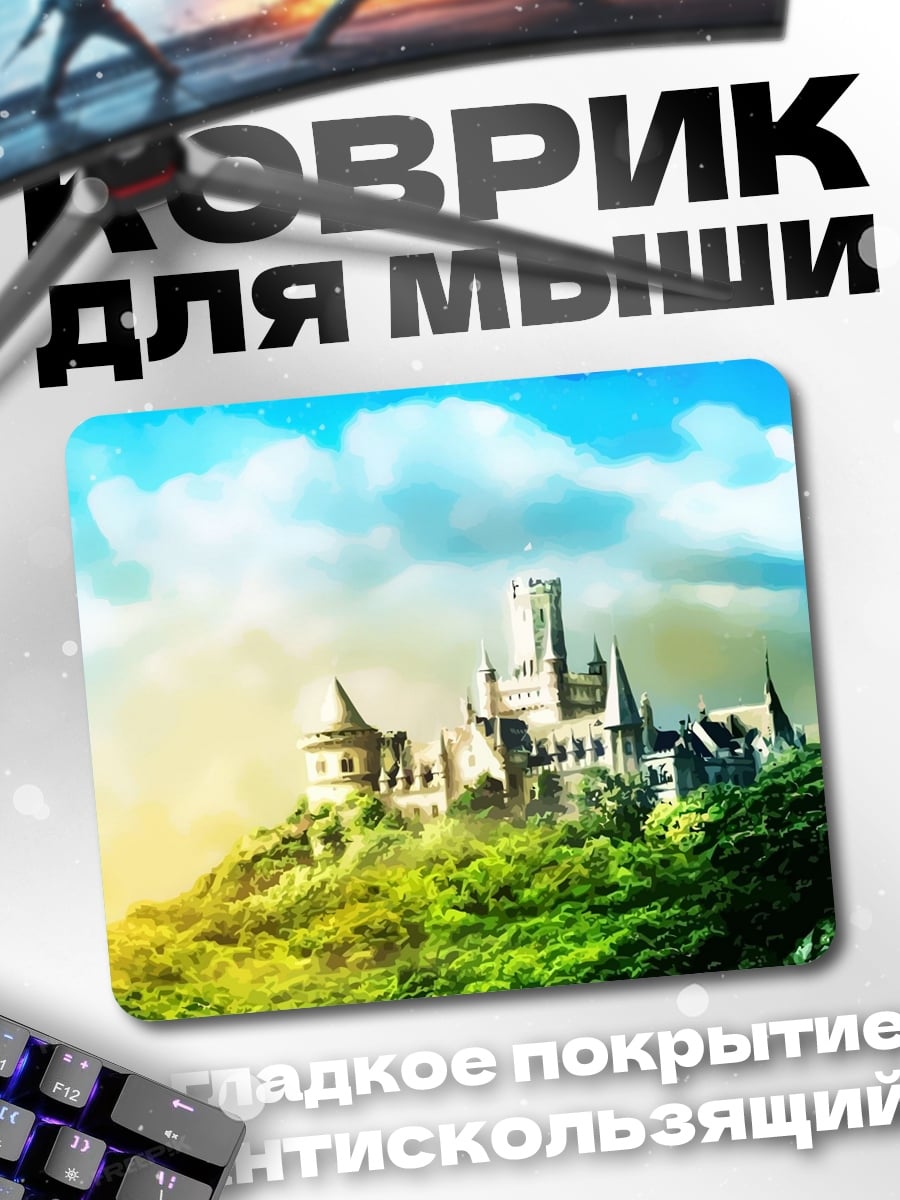 Коврик Замок на холме